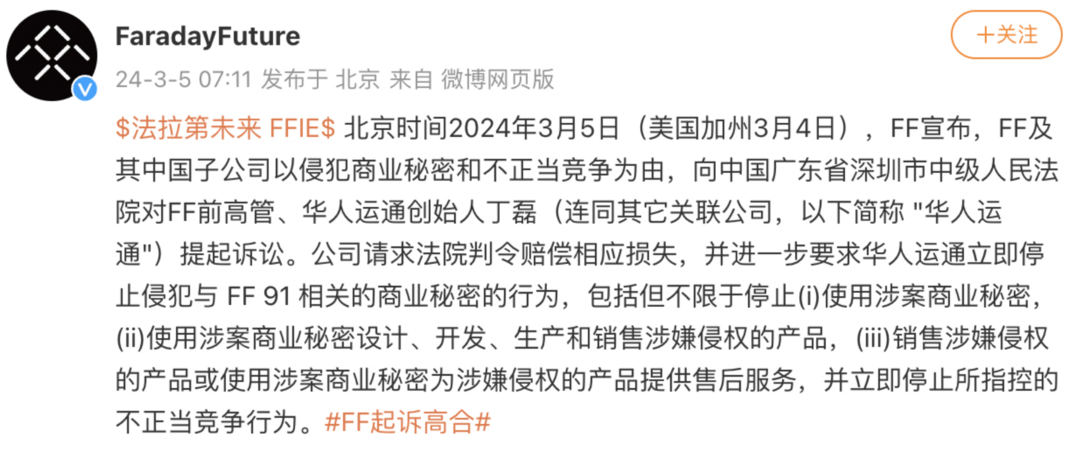 ff起诉高合！贾跃亭：丁磊拿了3000多万却盗窃机密，揭穿李鬼，伸张正义！高合回应