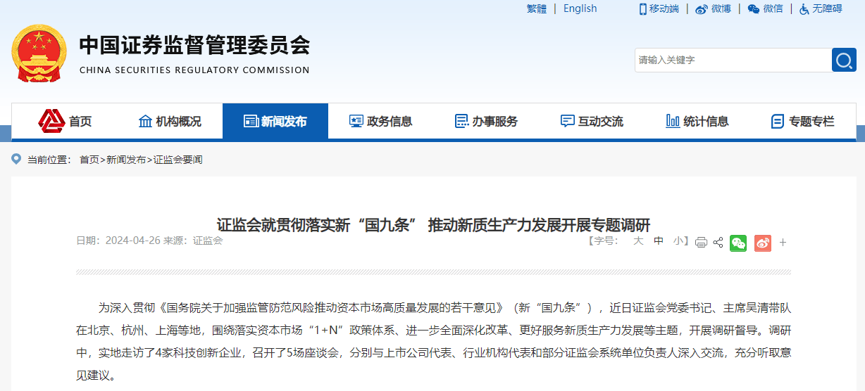 （图片来源：证监会九游官网首页进入官网）