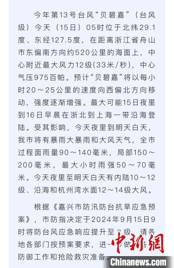 “贝碧嘉”加强为台风级 浙江多地启动防台风ⅱ级应急响应