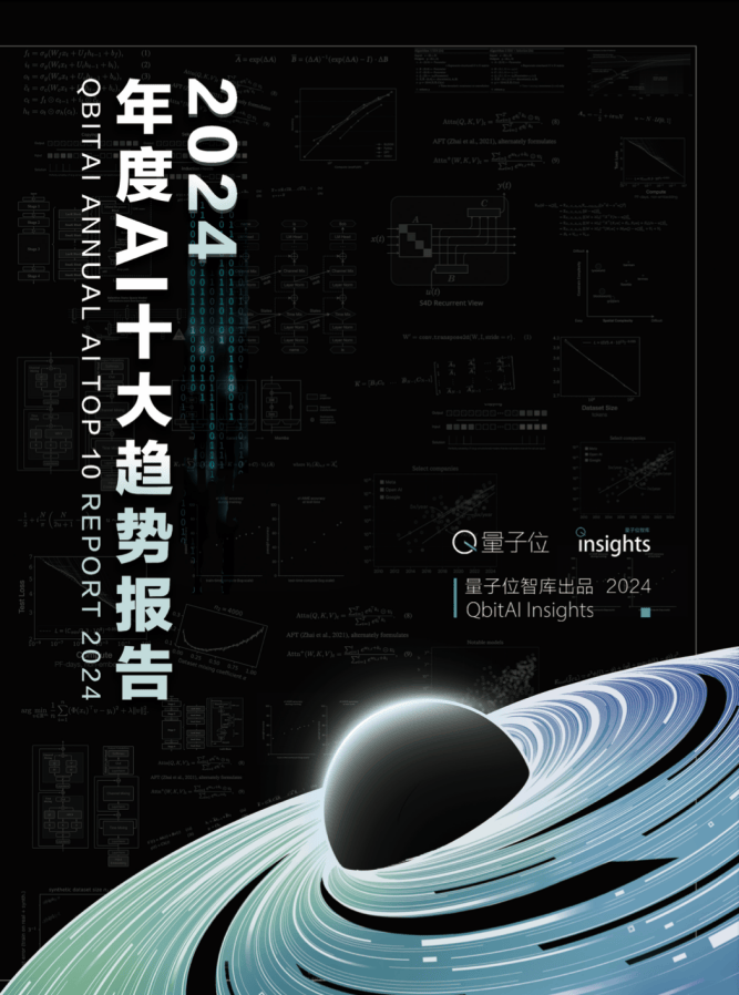 2024年度ai十大趋势报告发布，从这三个维度揭晓